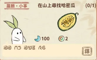 蘿願小事中,哈密瓜在伐木林旁的地圖位置